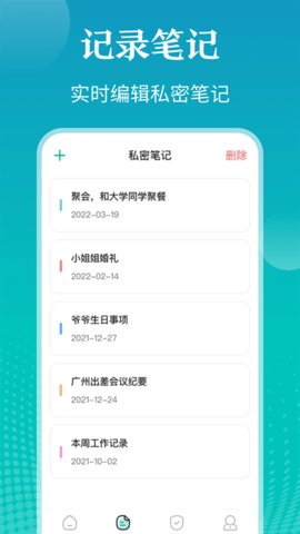 私密照片管家软件截图