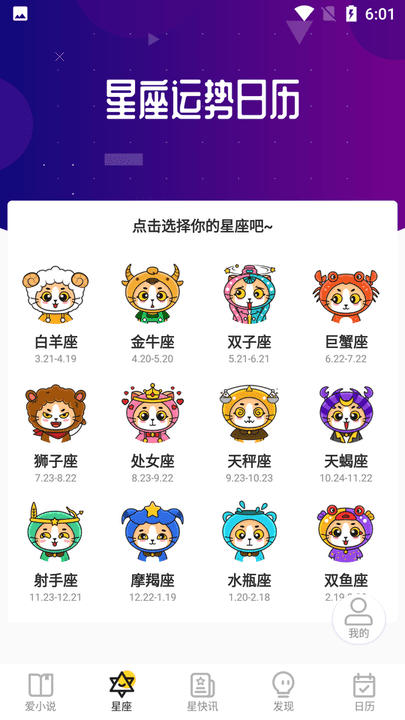 星萌免费小说软件截图