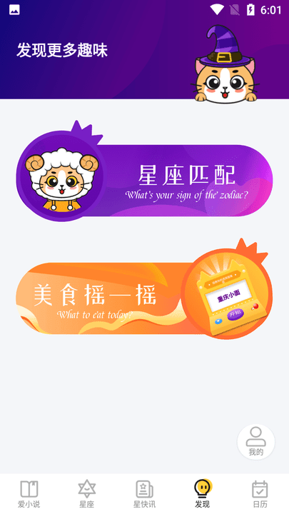 星萌免费小说软件截图