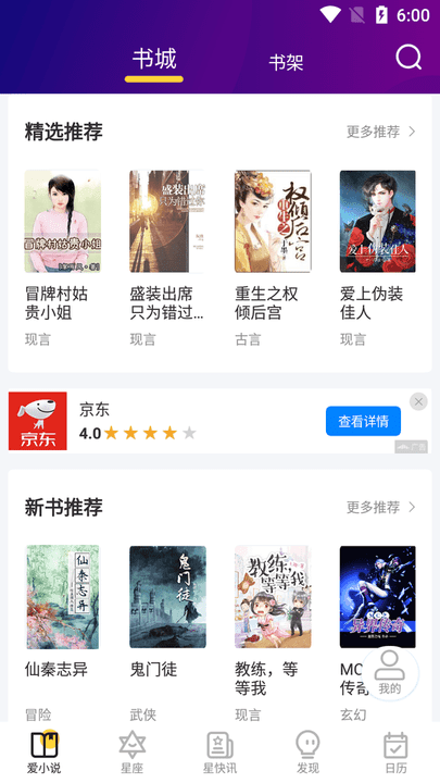 星萌免费小说软件截图