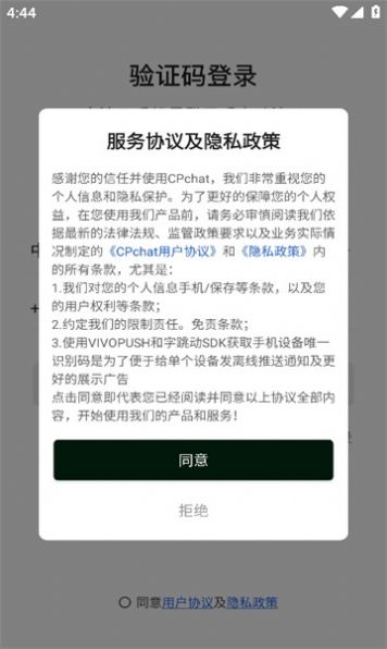 CPchat软件截图