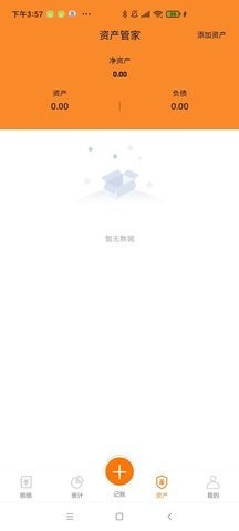 李子记账软件截图