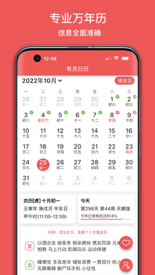 有灵日历软件截图