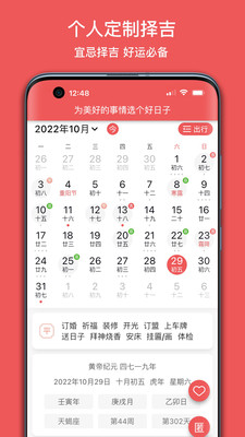 有灵日历软件截图