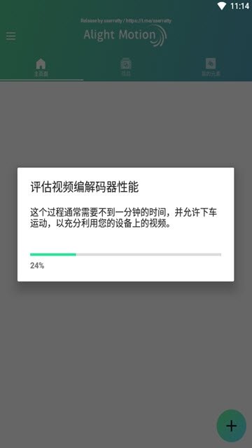 alight motion 2023最新软件截图
