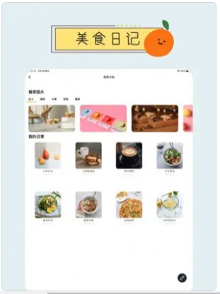果果手帐软件截图