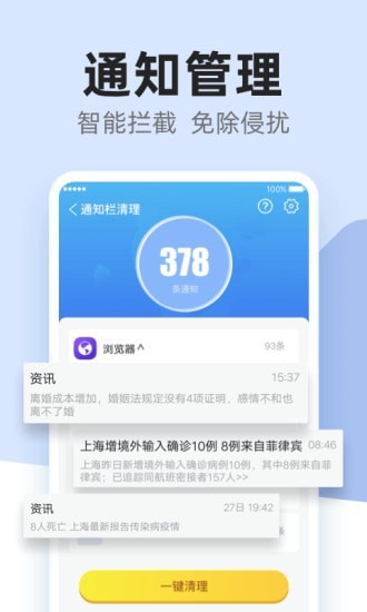 超强清理卫士软件截图