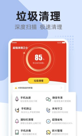 超强清理卫士软件截图