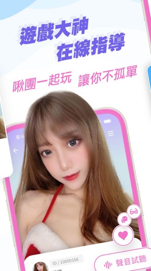啾咪陪玩软件截图