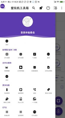 爱玩机工具箱软件截图