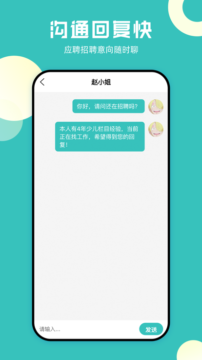 梦职应聘软件截图