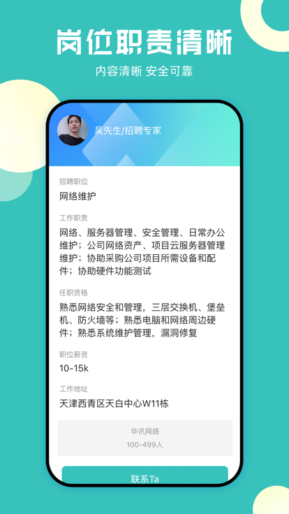 梦职应聘软件截图
