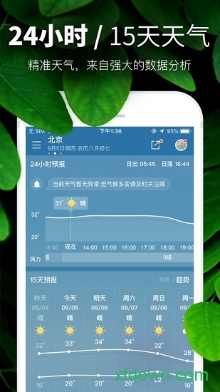 天气预报2023最新免费下载软件截图
