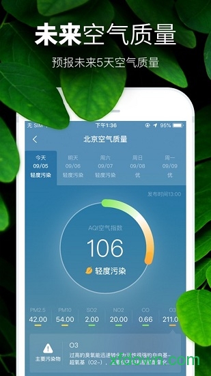 天气预报2023最新免费下载软件截图