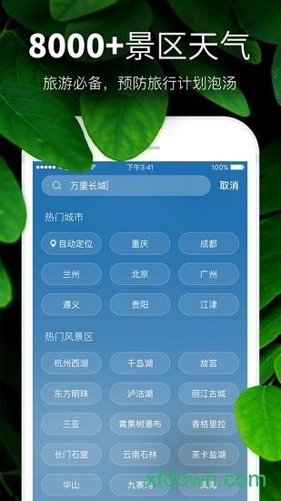 天气预报2023最新免费下载软件截图