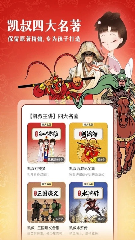 凯叔讲故事软件截图