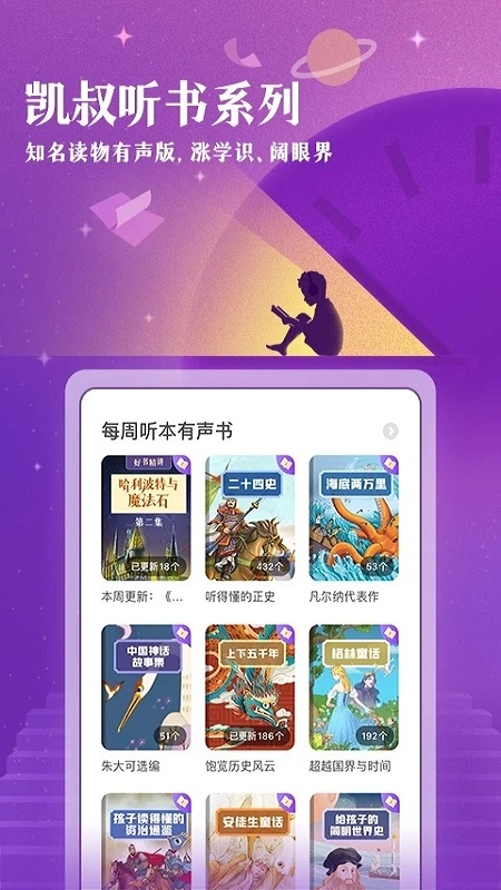 凯叔讲故事软件截图