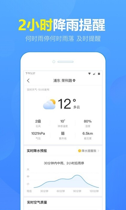 精准十五日天气预报软件截图