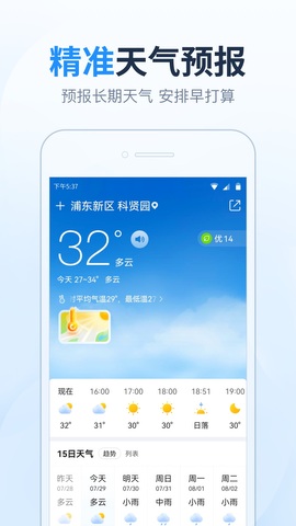 精准十五日天气预报软件截图