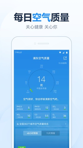 精准十五日天气预报软件截图