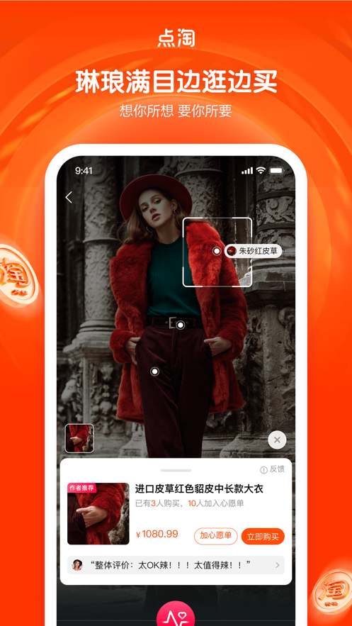 点淘2023软件截图