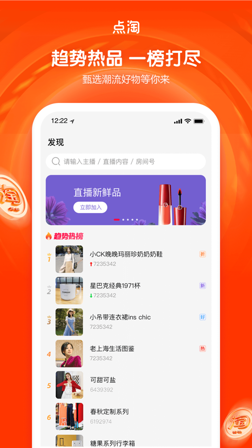 点淘2023软件截图