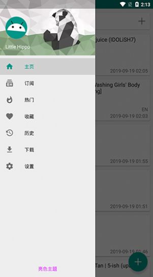 e站绿色版本软件截图