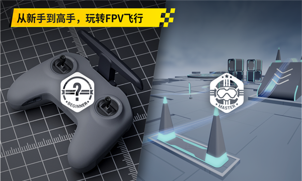 大疆飞行模拟器手游截图