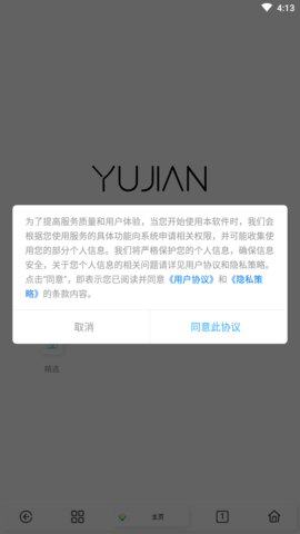 雨见浏览器软件截图