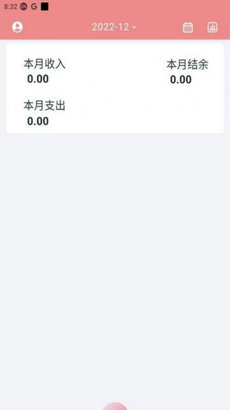 灵兔记账软件截图