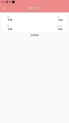 灵兔记账软件截图