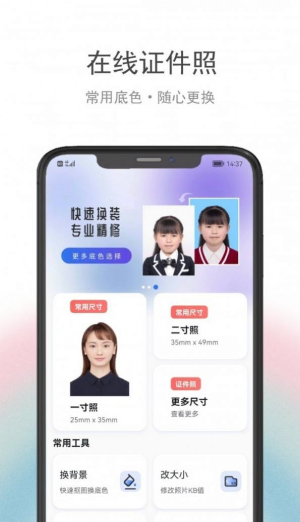 骥米证件照软件截图
