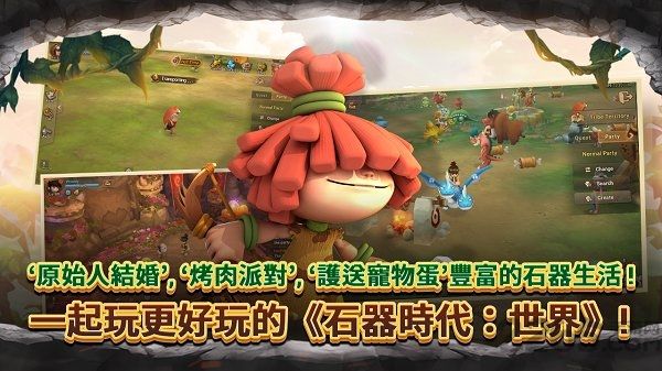 石器时代手游截图