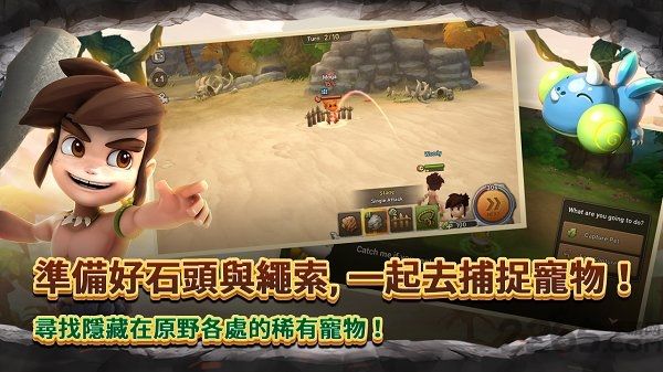 石器时代手游截图