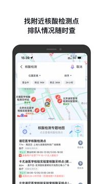 百度地图2023软件截图