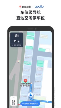 百度地图2023软件截图
