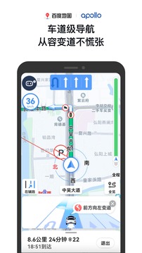 百度地图2023软件截图