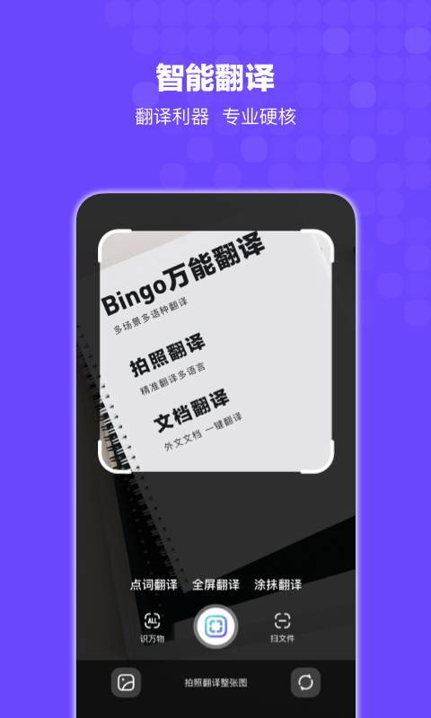 bingo软件截图