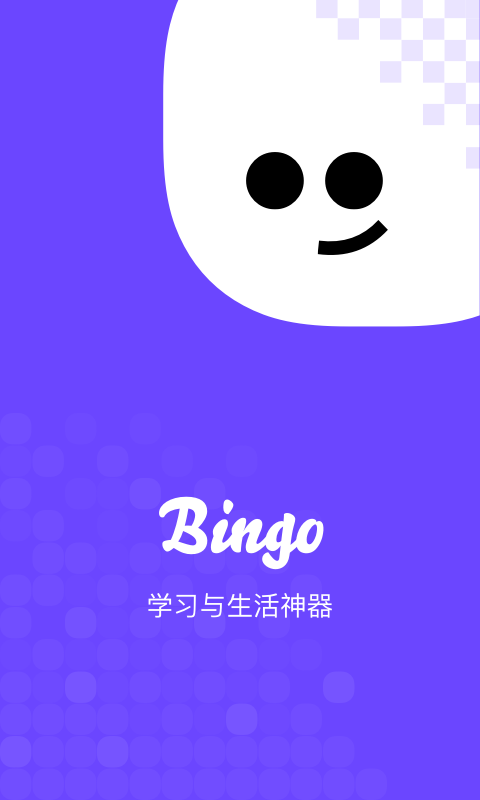 bingo软件截图