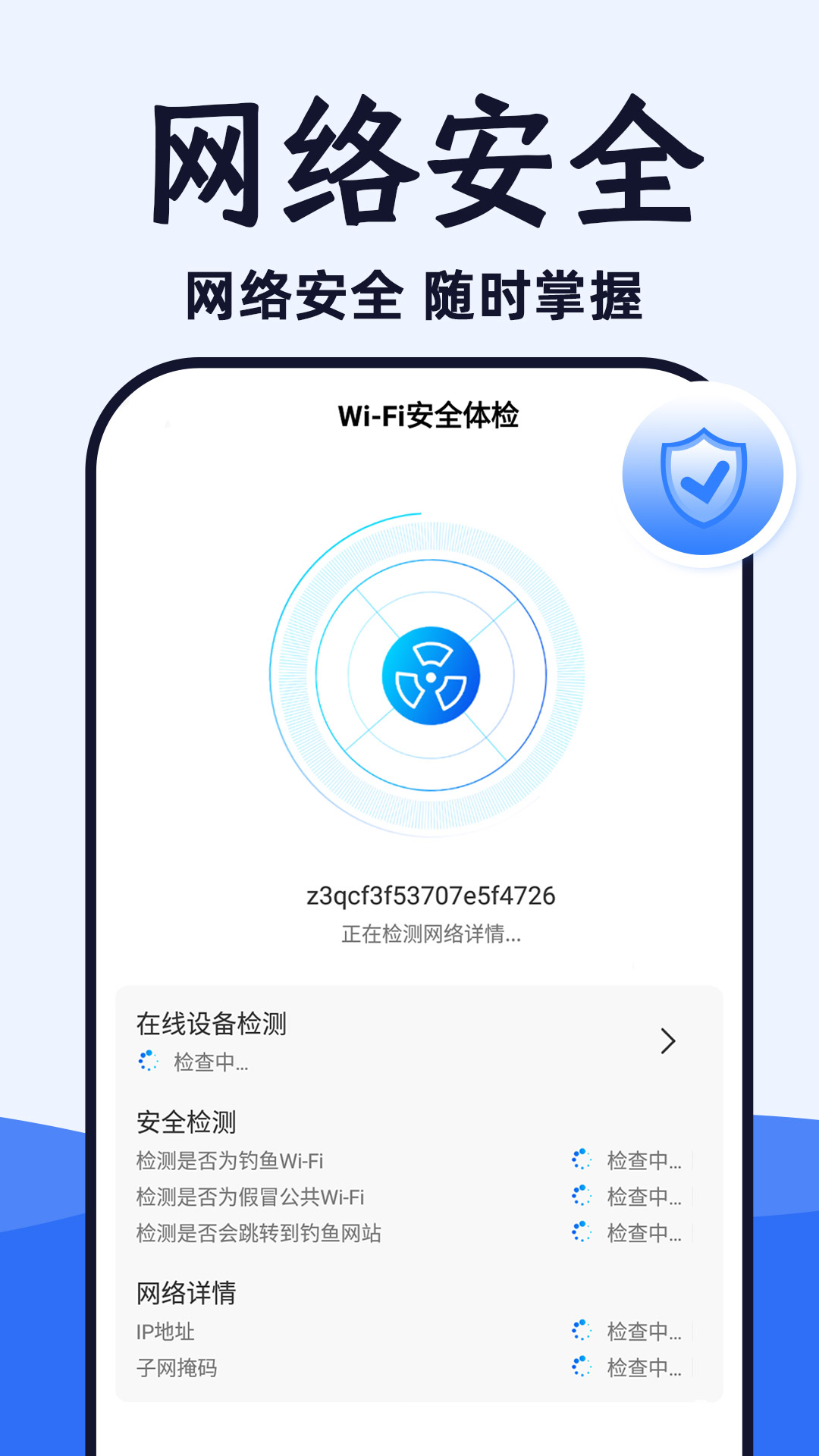 WiFi光速连软件截图
