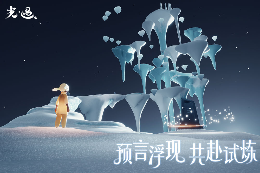 光遇测试服手游截图