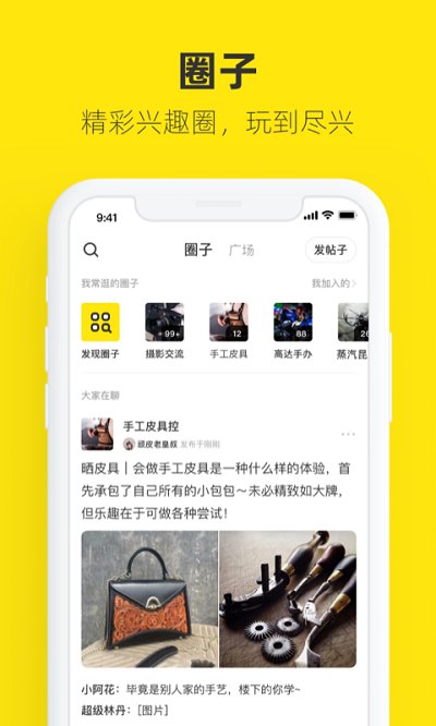 咸鱼网二手交易平台软件截图