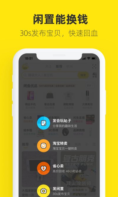 咸鱼网二手交易平台软件截图