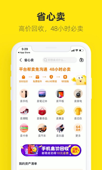 咸鱼网二手交易平台软件截图