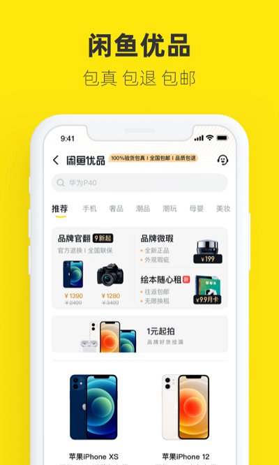 咸鱼网二手交易平台软件截图