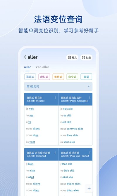 法语助手2023软件截图