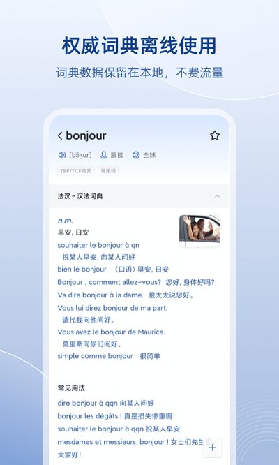 法语助手2023软件截图