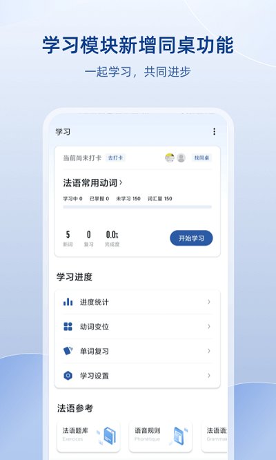 法语助手2023软件截图