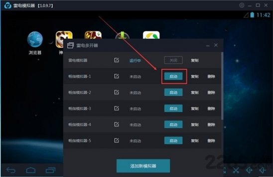 雷电模拟器2023软件截图