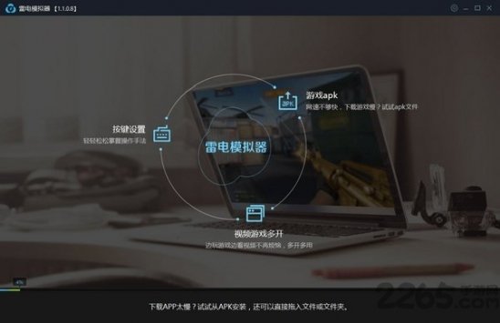 雷电模拟器2023软件截图